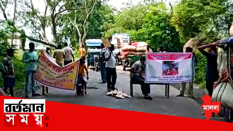 হবিবপুরে করম পূজার সরকারি স্বীকৃতির দাবিতে রাস্তা অবরোধ