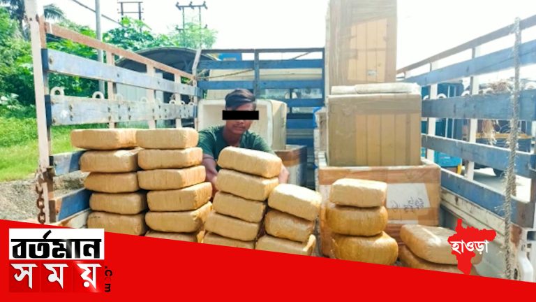 হাওড়ায় উদ্ধার ৭০ কেজি গাঁজা,আটক চালক
