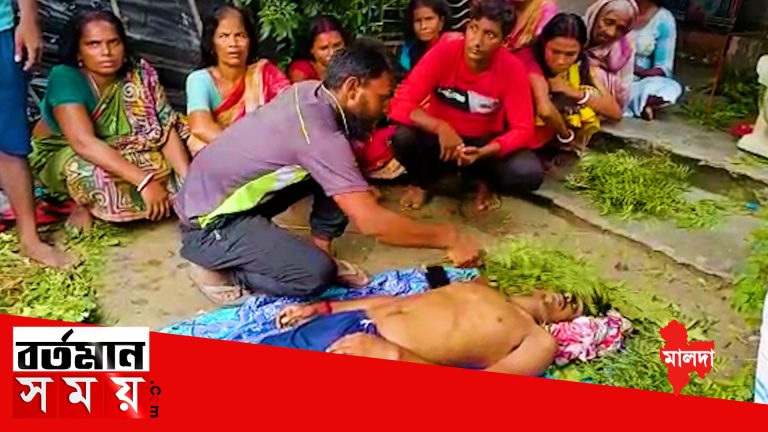 মালদহে সাপে কাটা মৃত যুবককে গুণি ওঝার দ্বারা ঝাড়ফুঁক! চাঞ্চল্য এলাকায়