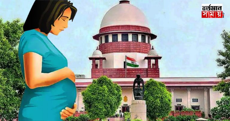 সব মহিলারই সুরক্ষিত ও আইনি গর্ভপাতের অধিকার রয়েছে, সুপ্রিম কোর্ট