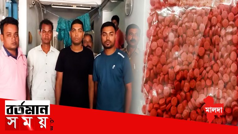 মালদহে ৩০ হাজার ইয়াবা ট্যাবলেট সহ ৪ পাচারকারী