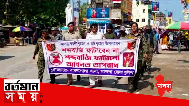 নিষিদ্ধ শব্দবাজি নিয়ে সচেতনতামূলক প্রচার মালদহের বামনগোলা পুলিশের