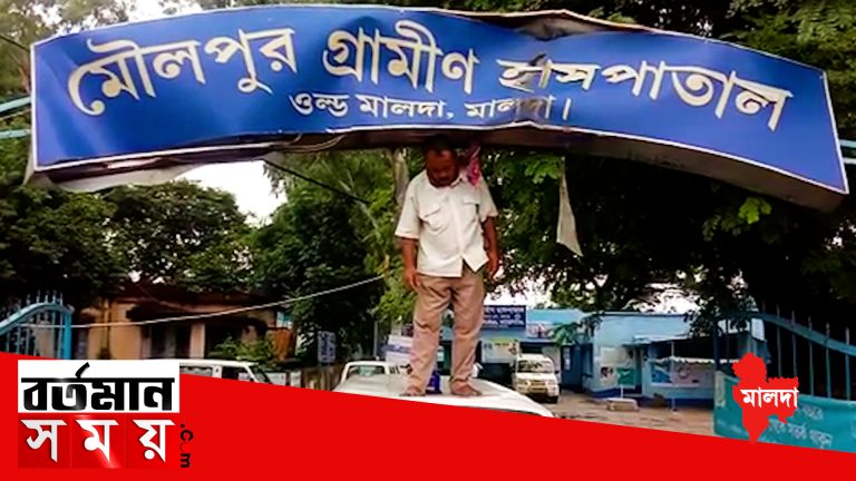 মালদহে অভিনব কায়দায় অ্যাম্বুলেন্স চালকদের প্রতিবাদ!