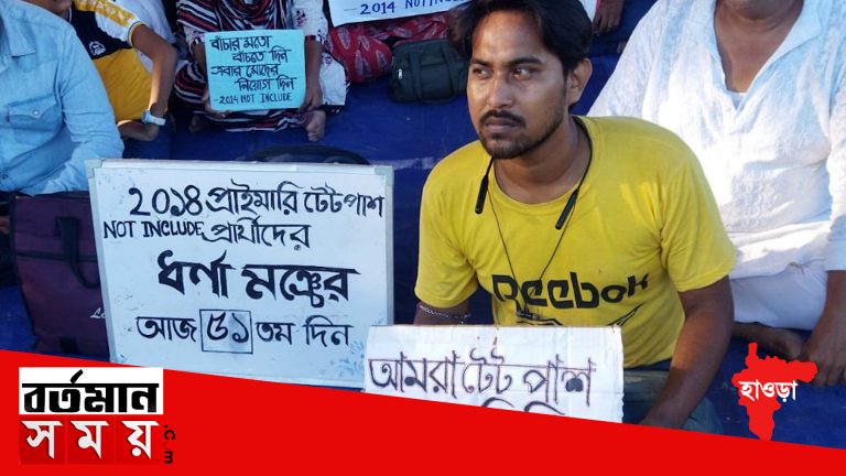 শিবপুরের মাংস বিক্রেতা বিজেপি কর্মী টেট চাকরি প্রার্থীদের ধরনা মঞ্চে,পোস্টার হাতে সোশ্যাল মিডিয়ায় ভাইরাল ছবি।