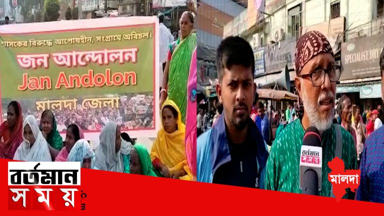 মালদহে গঙ্গা ভাঙন প্রতিরোধের পুনর্বাসনের দাবিতে জেলা শাসকে ডেপুটেশন