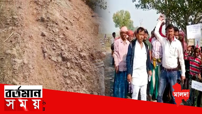 মালদায় কাঁচা রাস্তা পাকা করার দাবিতে বিক্ষোভ গ্রামবাসীদের।