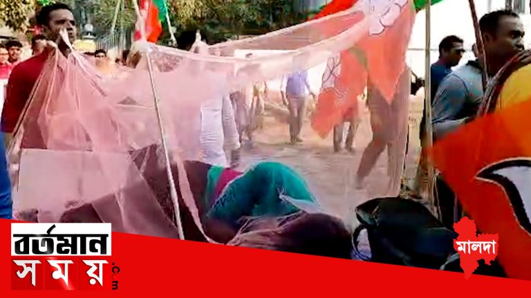 মালদহে বেহাল স্বাস্থ্য ব্যবস্থা ও ডেঙ্গু মোকাবিলায় অভিনব কায়দায় বিক্ষোভে বিজেপির যুব মোর্চা
