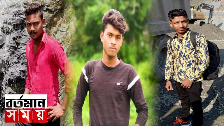 মিজোরামে পাথর খাদানে ধসে মৃত্যু নদীয়ার ৩ যুবকের।