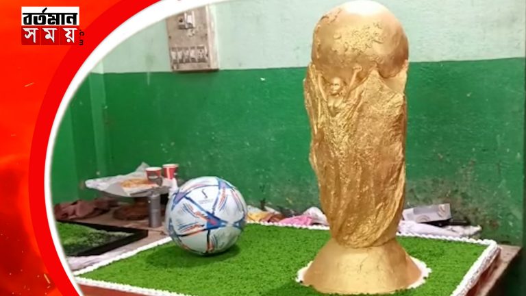 জলপাইগুড়িতে বড়দিনের বড় চমক, নিলাম হবে বিশ্বকাপ।