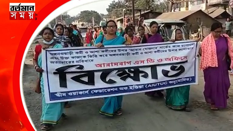 হুগলিতে আবাস যোজনার তালিকা নিয়ে বিক্ষোভে নামলেন আশা কর্মী ও অঙ্গনওয়াড়ি কর্মীরা।