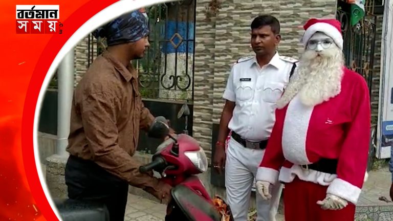 বড়দিনে পথ নিরাপত্তায় সান্টাক্লজ এর বেশে পথে নামল ট্রাফিক পুলিশ।