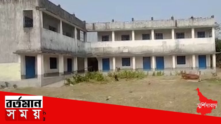 মুর্শিদাবাদে শিক্ষকের অভাবে বন্ধ লোচন মাটি জুনিয়র হাইস্কুল।