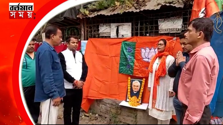 প্রয়াত প্রধানমন্ত্রী অটল বিহারী বাজপেয়ীর ৯৯ তম জন্মদিন পালন করল বিজেপি।