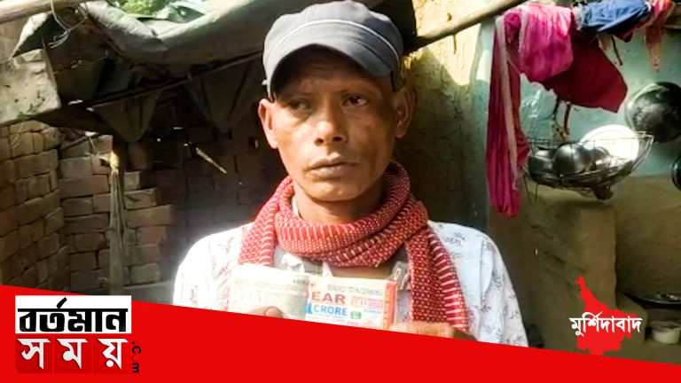 মুর্শিদাবাদে লটারিতে ১ কোটি ১ লক্ষ্য টাকা পেলেন এক রাজমিস্ত্রি