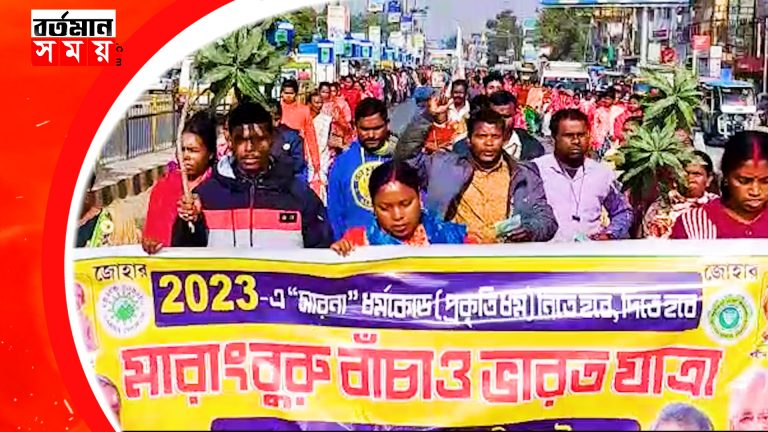 মালদায় আন্দোলনে নামলো মারুং গুরু বাঁচাও ও ভারত যাত্রা আদিবাসী সম্প্রদায়।