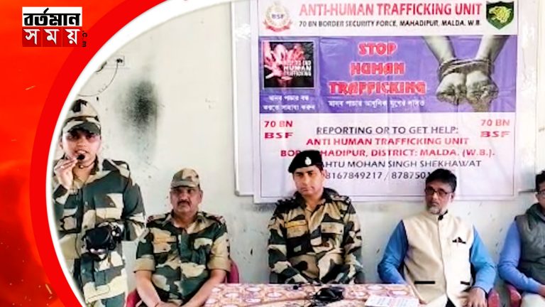 মালদায় অনুষ্ঠিত হলো এন্টি হিউম্যান ট্রাফিকিং ইউনিটের সচেতনতা মূলক কর্মশালা