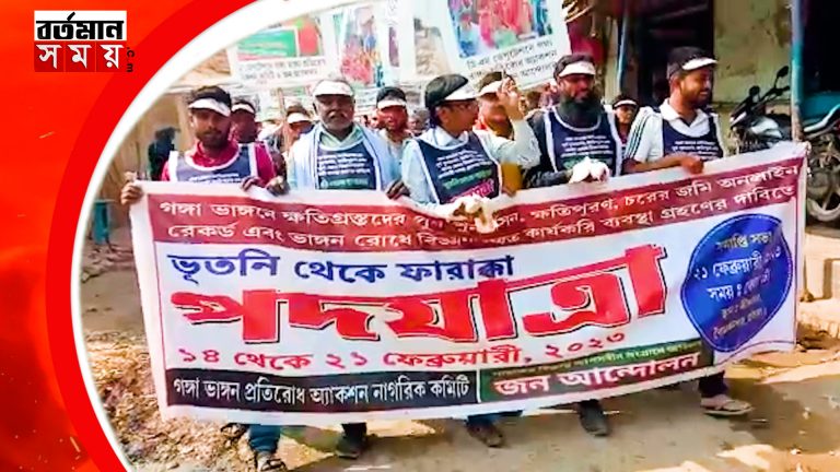 মুর্শিদাবাদে গঙ্গা ভাঙ্গনে একাধিক দাবিতে পদযাত্রা।
