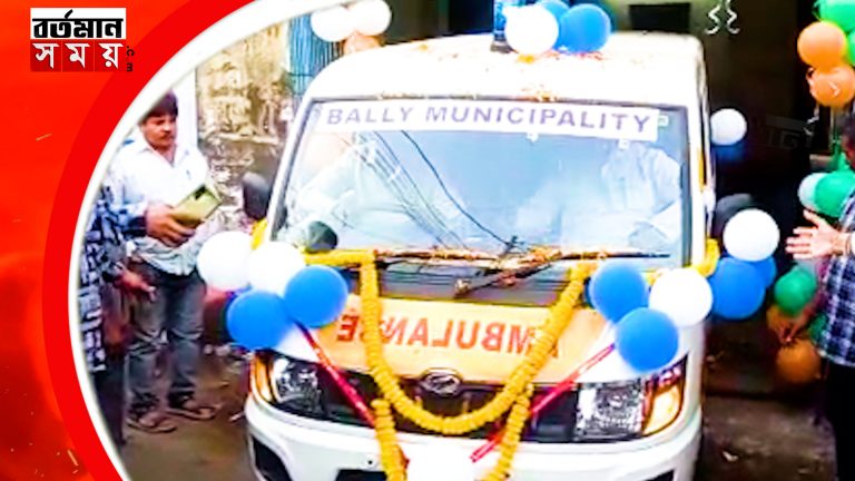 বালি তে জনসাধারণের উদ্দেশ্যে অ্যাম্বুলেন্স প্রদান করলেন ডাঃ রানা চ্যাটার্জী