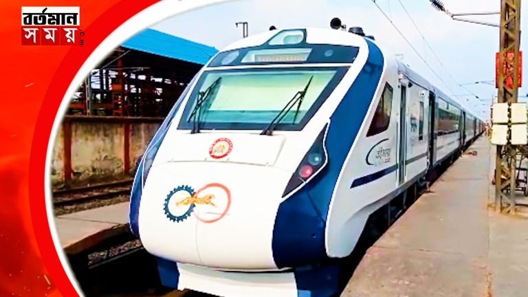 পশ্চিমবাংলার দ্বিতীয় বন্ধে ভারত এক্সপ্রেস যাত্রা শুরু করতে চলেছে।