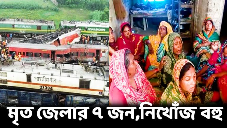 উড়িষ্যার ভয়াবহ ট্রেন দুর্ঘটনায় মৃত্যু হয়েছে জেলার ৭ জনের ,নিখোঁজ বহু