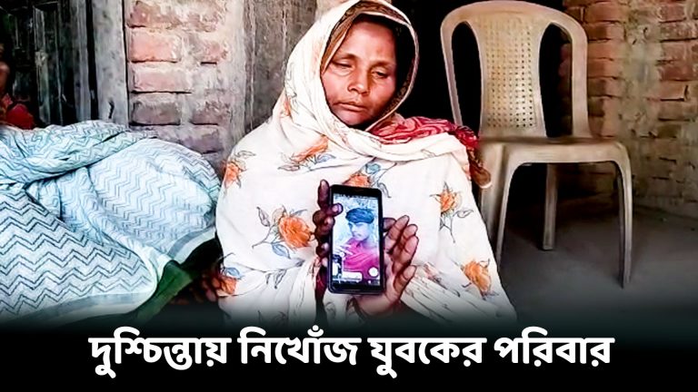 দুশ্চিন্তায় বালেশ্বরে ভয়াবহ ট্রেন দুর্ঘটনায় নিখোঁজ যুবকের সদস্যের পরিবার