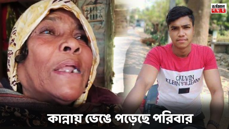 ভিন রাজ্যে ট্রেন থেকে পড়ে পরিযায়ী শ্রমিকের মৃ*ত্যু,দেহ ফিরল সীমান্তের গ্রামে,গ্রাম জুড়ে শোকের ছায়া।