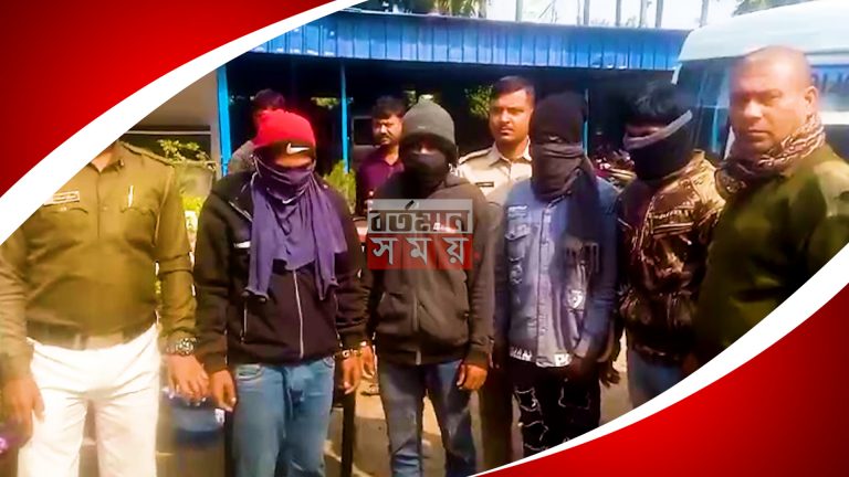 গুড়াপে চার সশস্ত্র দুষ্কৃতি গ্রেফতার,উদ্ধার গুলি বন্দুক।