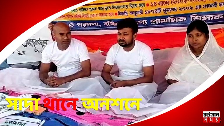 চাকরির দাবিতে সাদা থান পরে আমরণ অনশনের ডাক চাকরিপ্রার্থীদের।