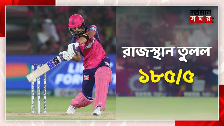 পরাগের ব্যাটে ঝড়, দিল্লির বিরুদ্ধে রাজস্থান তুলল ১৮৫/৫