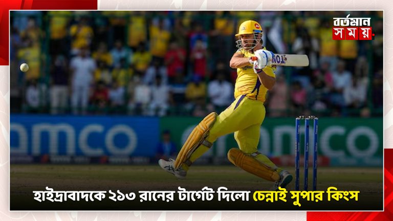 হাইদ্রাবাদকে ২১৩ রানের টার্গেট দিলো চেন্নাই সুপার কিংস