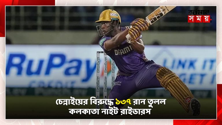 চেন্নাইয়ের বিরুদ্ধে ১৩৭ রান তুলল কলকাতা নাইট রাইডারস