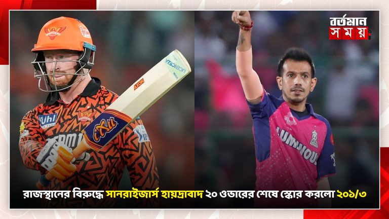 রাজস্থানের বিরুদ্ধে সানরাইজার্স হায়দ্রাবাদ ২০ ওভারের শেষে স্কোর করলো ২০১/৩