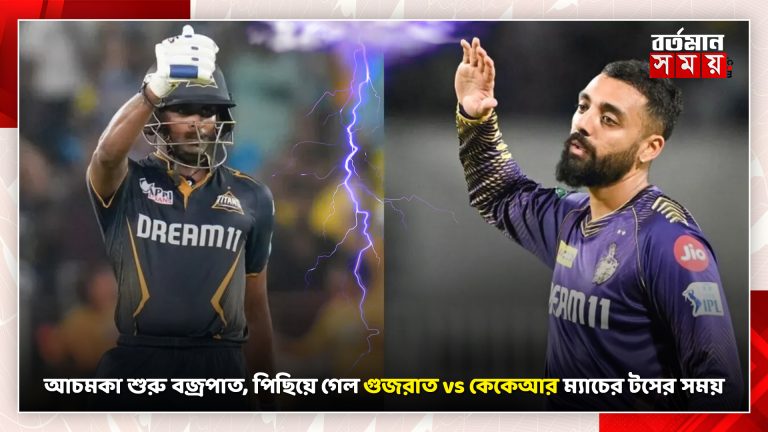 আচমকা শুরু বজ্রপাত, পিছিয়ে গেল গুজরাত vs কেকেআর ম্যাচের টসের সময়