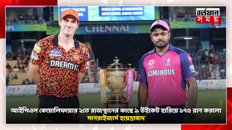 আইপিএল কোয়ালিফায়ার ২তে রাজস্থানের কাছে ৯ উইকেট হারিয়ে ১৭৫ রান করলো সানরাইজার্স হায়দ্রাবাদ