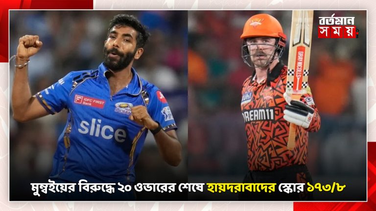 মুম্বইয়ের বিরুদ্ধে ২০ ওভারের শেষে হায়দরাবাদের স্কোর ১৭৩/৮