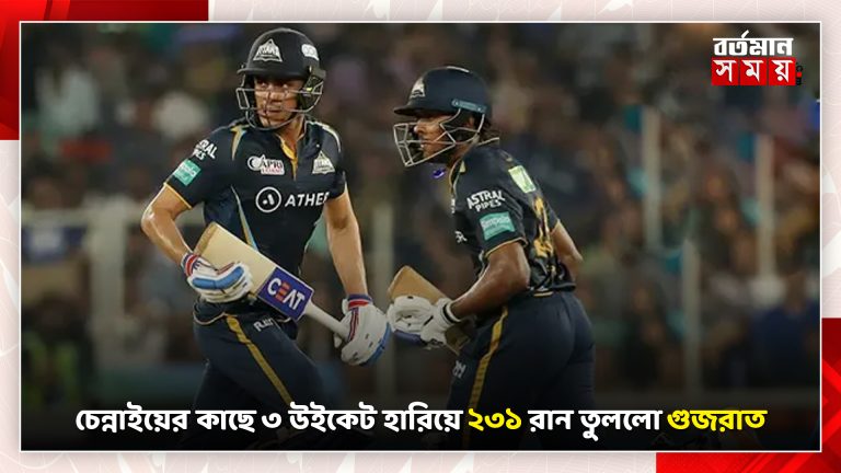 চেন্নাইয়ের কাছে ৩ উইকেট হারিয়ে ২৩১ রান তুললো গুজরাত