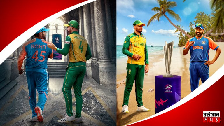 ”ফাইনালে ভারত বনাম দক্ষিণ আফ্রিকা” লড়াই শেষে কার মাথায় উঠবে বিশ্বসেরার শিরোপা..?