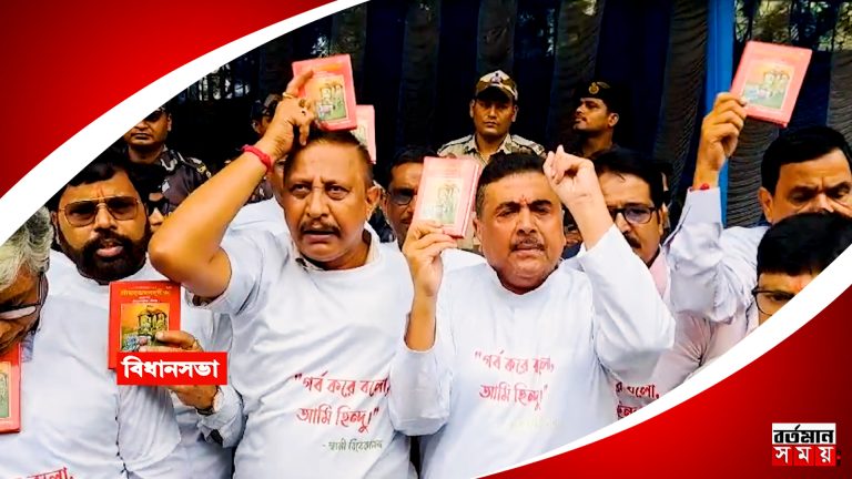 ফিরহাদ হাকিমের বিধায়ক পদ বরখাস্তের দাবিতে, হাতে গীতা নিয়ে বিধানসভায় বিক্ষোভ বিজেপির।