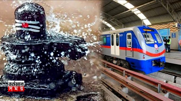 শিবরাত্রিতে কমছে মেট্রো পরিষেবা ?