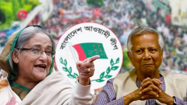 ভোটে বিরাট জয় আওয়ামী লিগের, তবে কি খেলা শেষ ইউনূসের ?