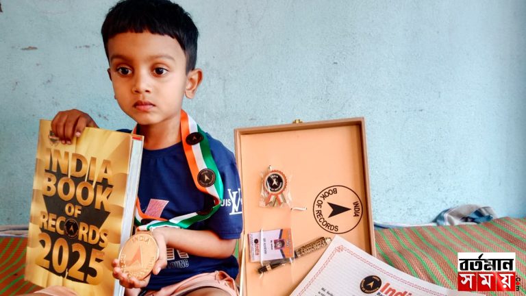 5 বছরের শিশু ইন্ডিয়া বুক অফ রেকর্ডস নাম !