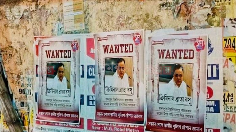 ব্রাত্য বসুর সন্ধান চেয়ে তারই পাড়ায় পোস্টার দিল SFI !